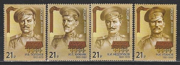 Россия 2015, Герои Первой Мировой Войны, 4 марки
